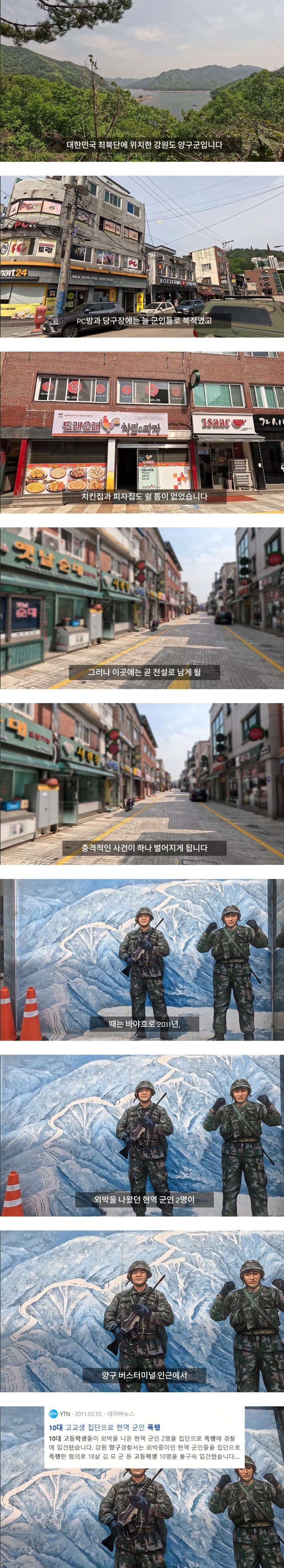 2사단 해체 후 진짜 망해 가는 양구 근황