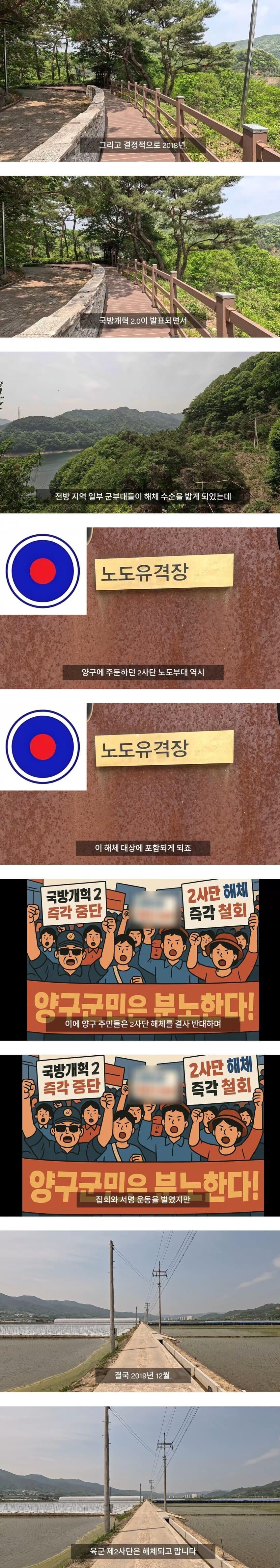 2사단 해체 후 진짜 망해 가는 양구 근황