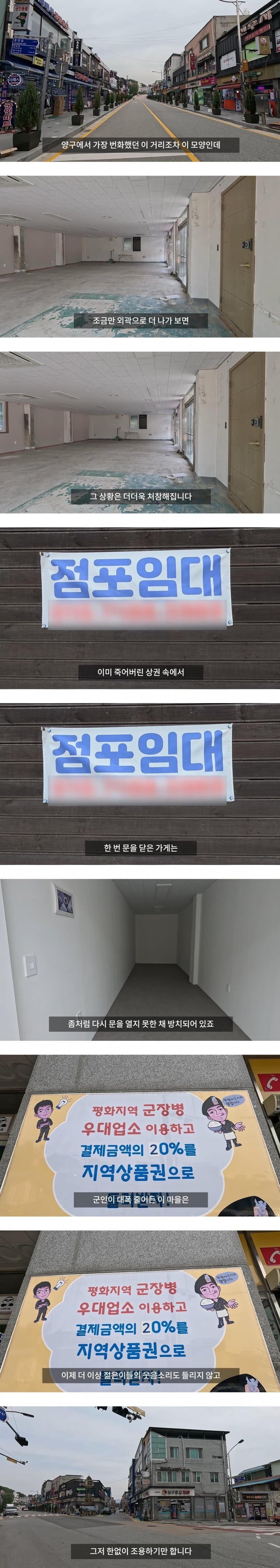 2사단 해체 후 진짜 망해 가는 양구 근황