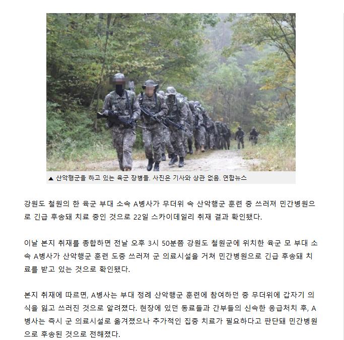 군대에서 여간부 관련 또 훈련으로 문제 생긴듯 ?