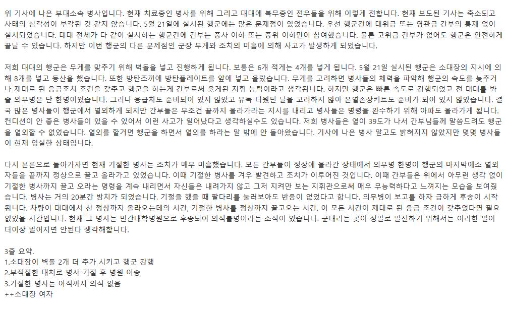 군대에서 여간부 관련 또 훈련으로 문제 생긴듯 ?