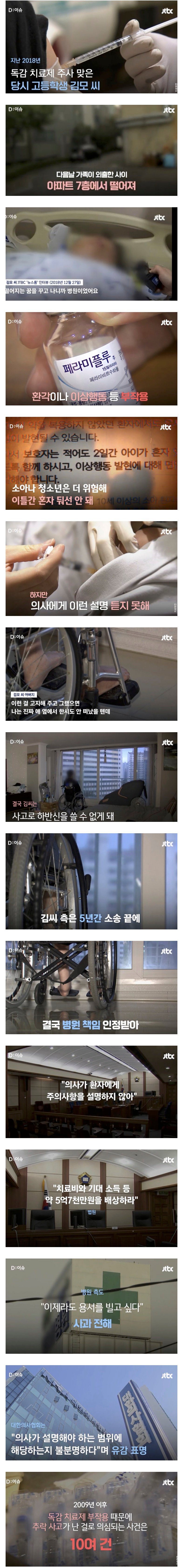 독감 주사 부작용 설명 안해 하반신 마비된 고등학생