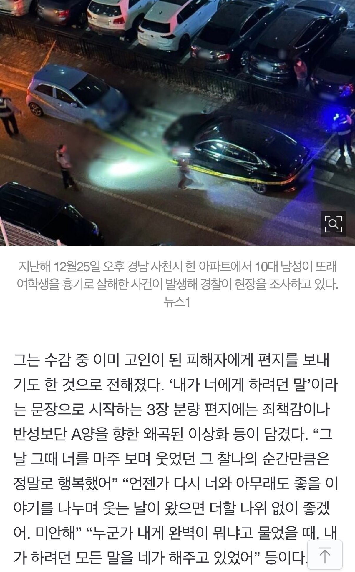 “뒤돌아봐”…4년 연락한 여고생 첫만남 1분만에 살해