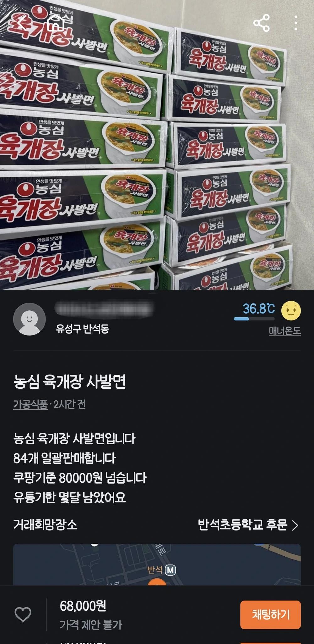 당근에 올라온 육개장 되팔이 사주지 말라는 글