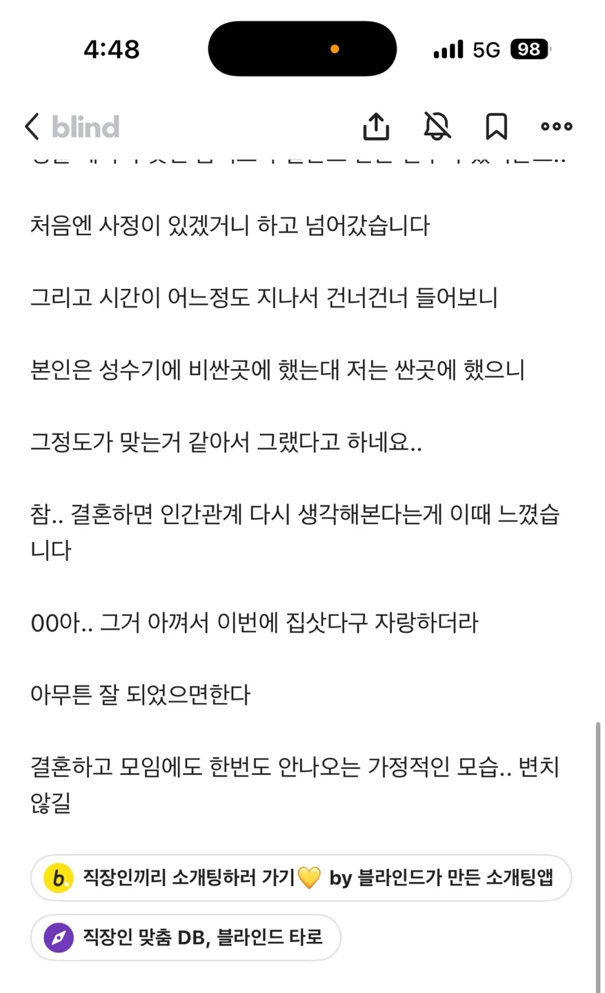 비수기에 결혼한 친구한테 축의금 작게낸 친구