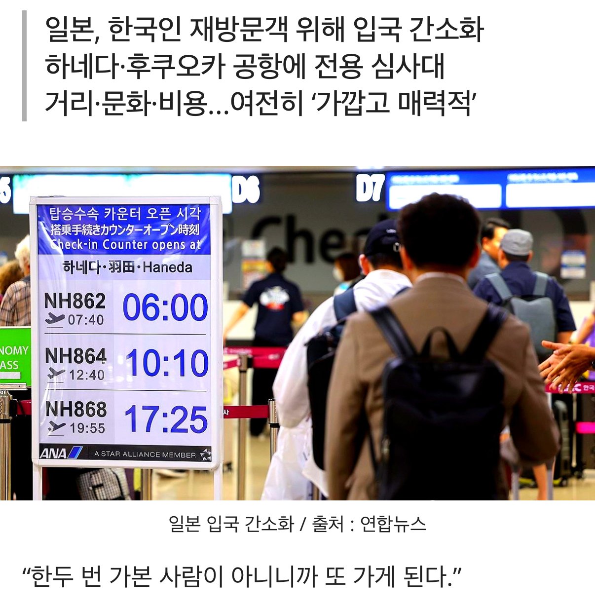 “한국인 너무 자주 와” 일본 결국 특단의 조치