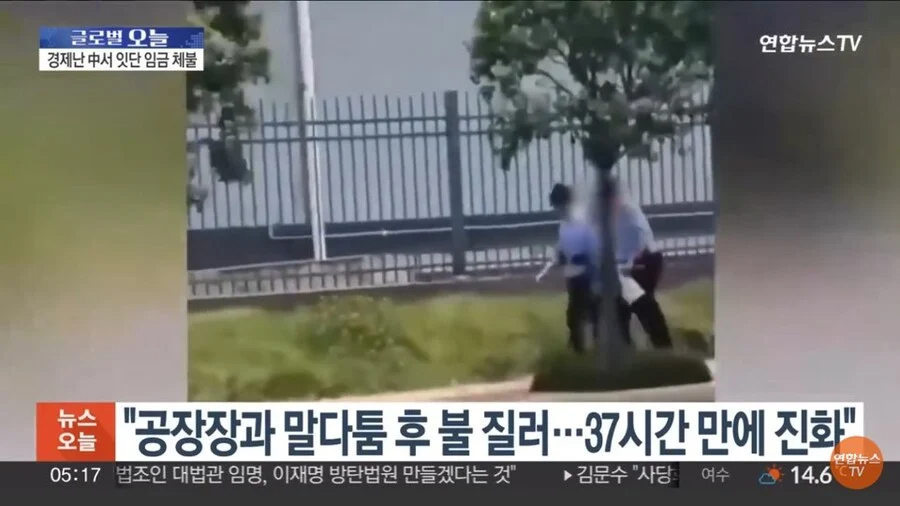 임금체불 당한 중국인 노동자의 대응