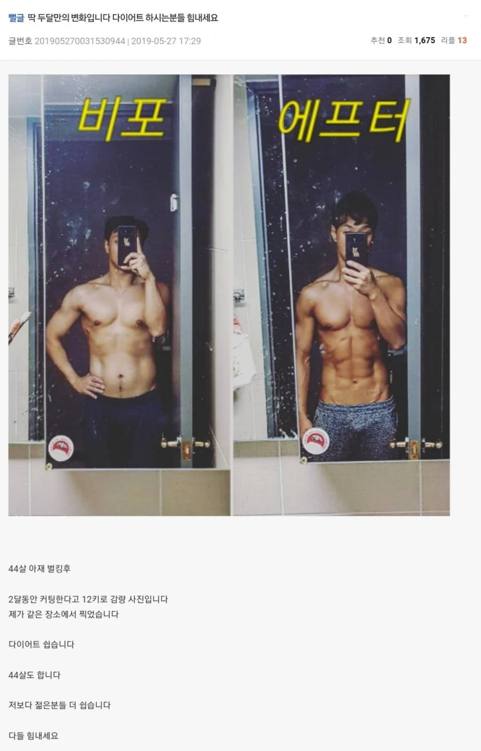 44살 유부남인데 27살 여자가 꼬셔서 정리함