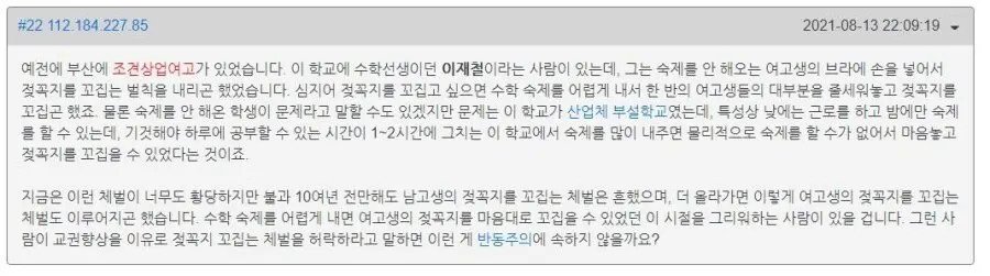 그시절 여고생 체벌