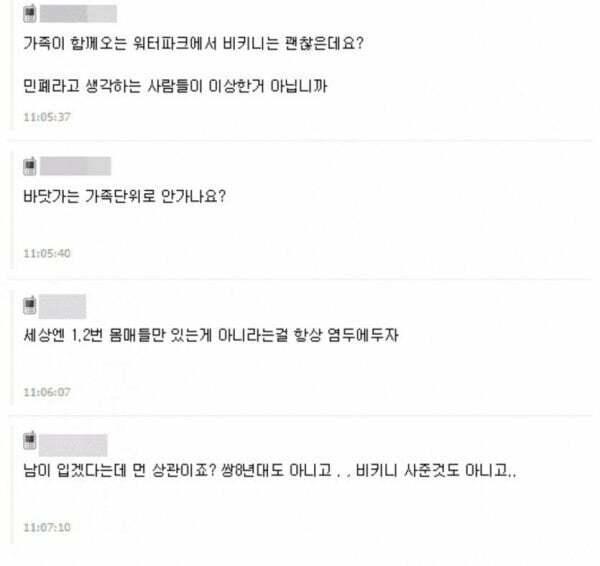 ㅇㅎ) 계곡에서 비키니 문제있다vs없다