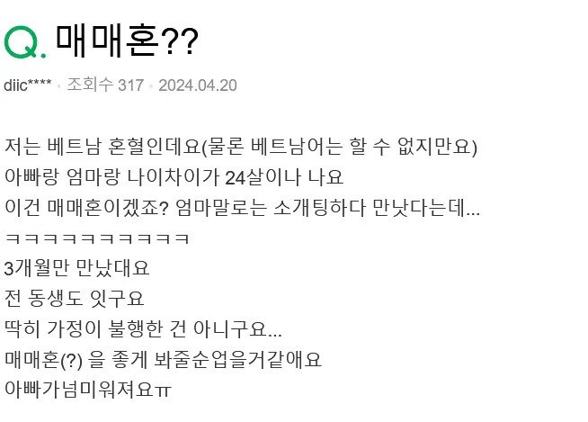 동남아 국제결혼 2세들의 현실(feat.지식인)