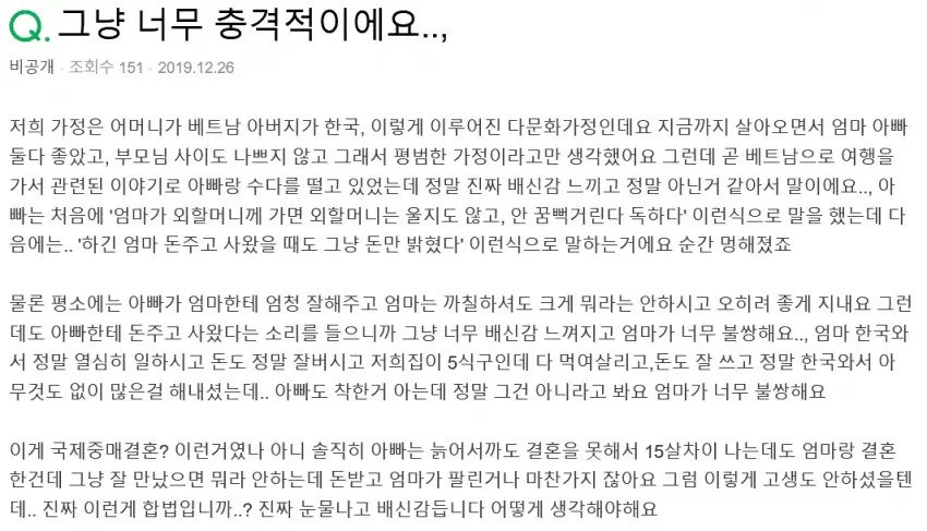 동남아 국제결혼 2세들의 현실(feat.지식인)