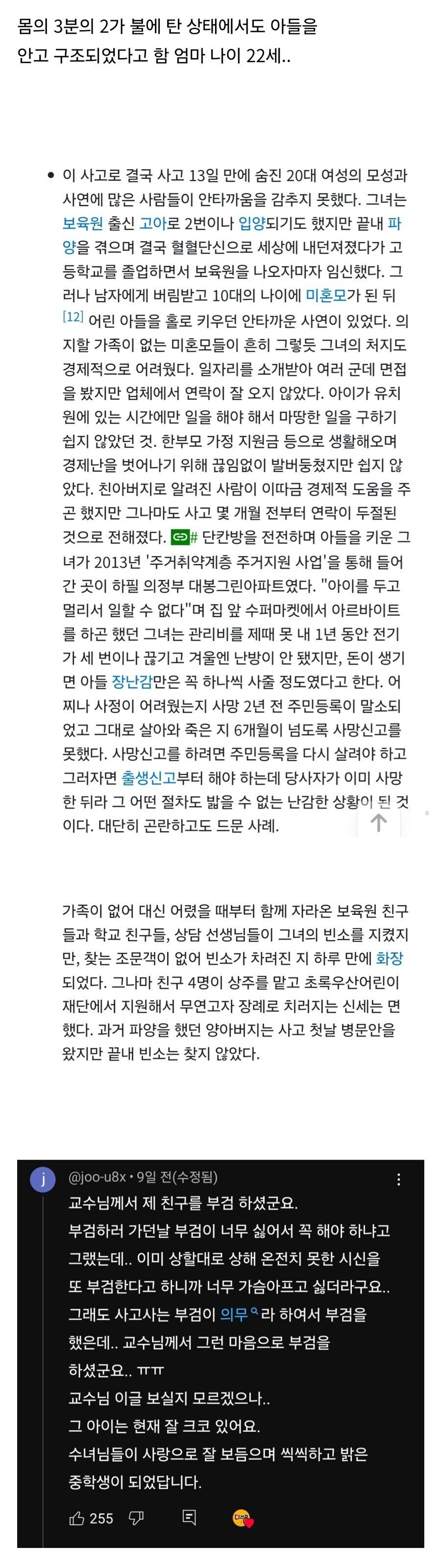 20대 미혼모의 죽음