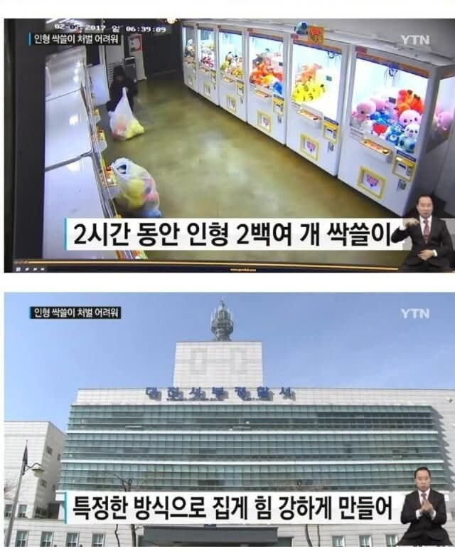 인형 200개 뽑아간 달인을 고소한 점주