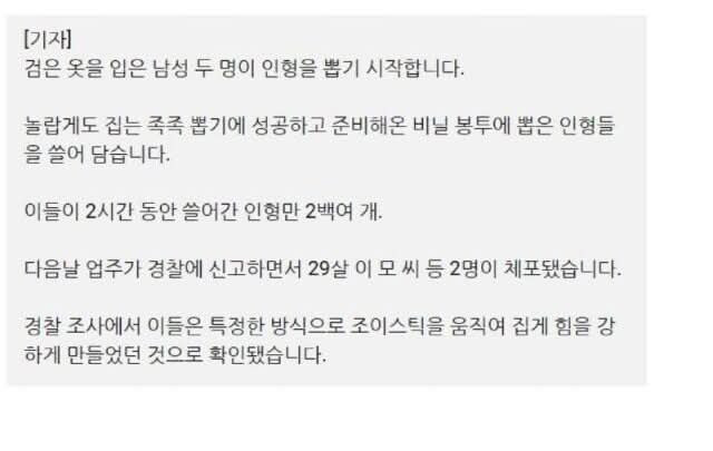 인형 200개 뽑아간 달인을 고소한 점주