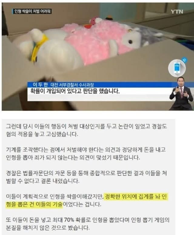 인형 200개 뽑아간 달인을 고소한 점주