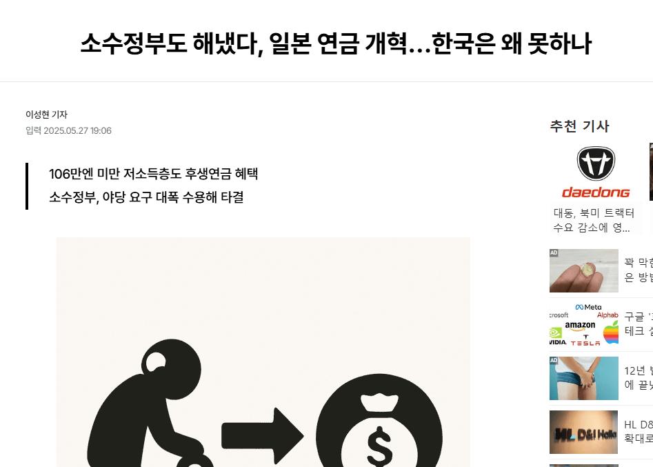 [속보] 일본 연금개혁 성공! 근데 뭔가 이상함ㅋㅋㅋ