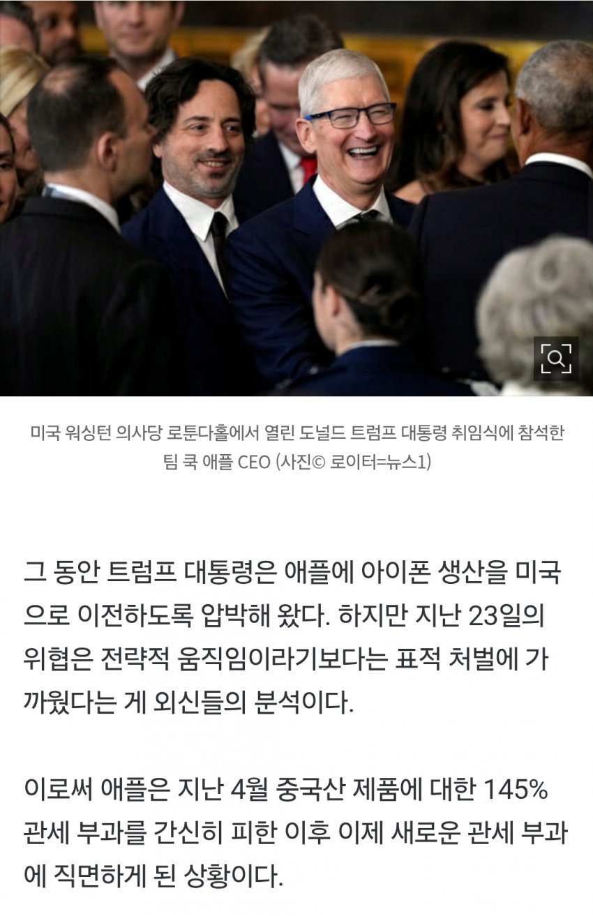 트럼프, 팀 쿡 중동 동행 거절에 격노, 아이폰 25% 관세 보복