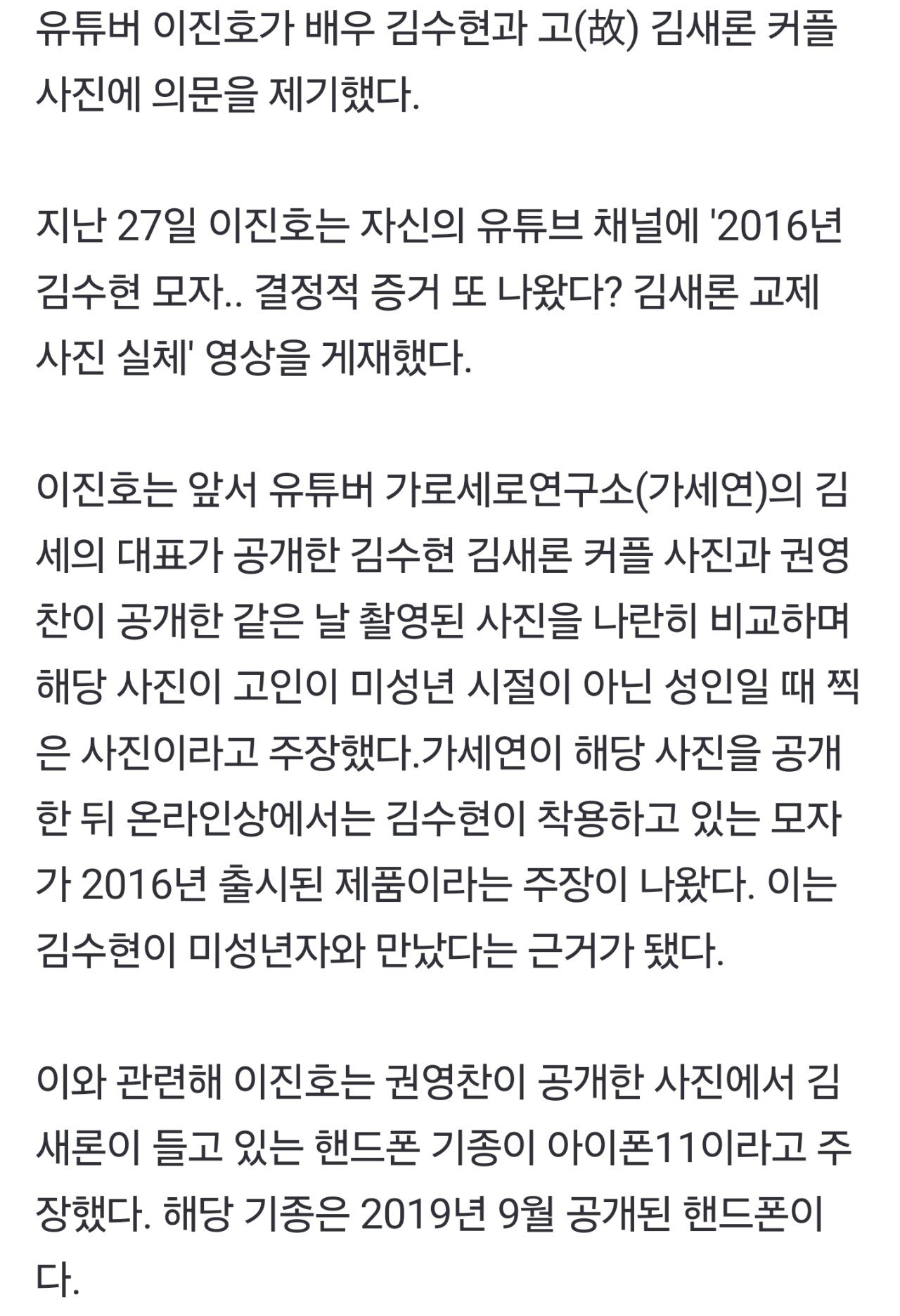 김수현·김새론 커플사진 속 새 증거?.."핸드폰 2019년 기종"