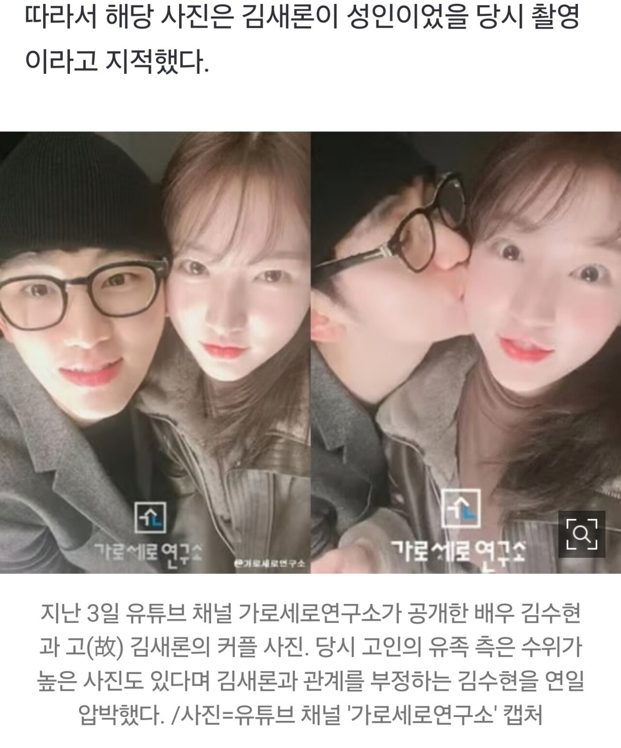 김수현·김새론 커플사진 속 새 증거?.."핸드폰 2019년 기종"
