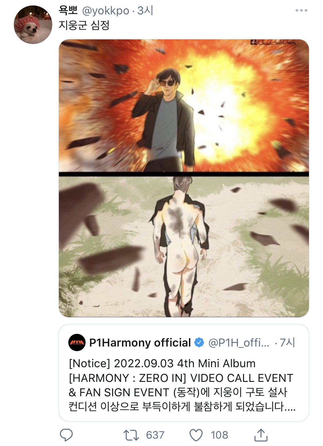존나 너무한 어느 아이돌의 불참 공지