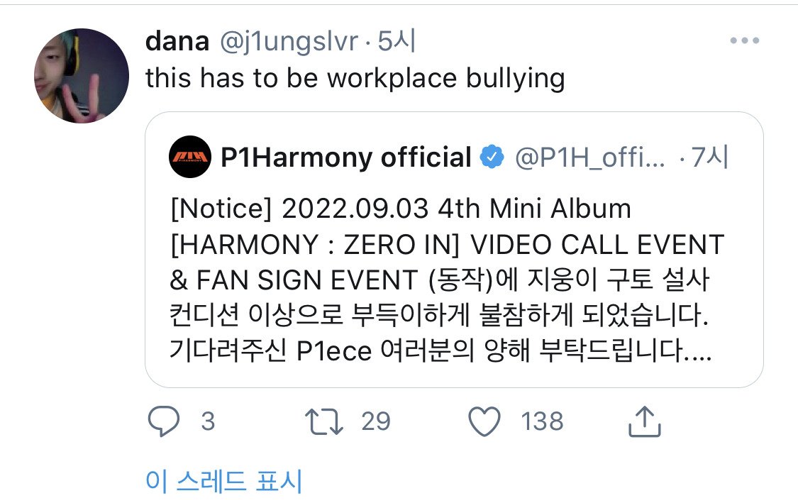 존나 너무한 어느 아이돌의 불참 공지