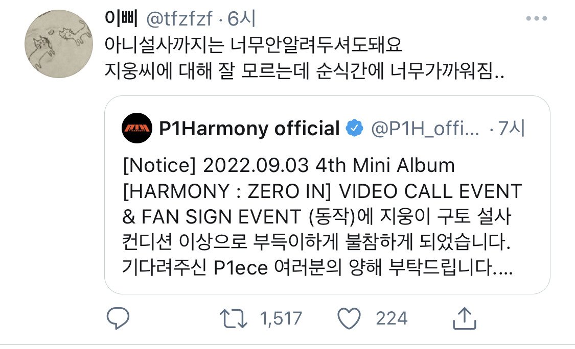 존나 너무한 어느 아이돌의 불참 공지