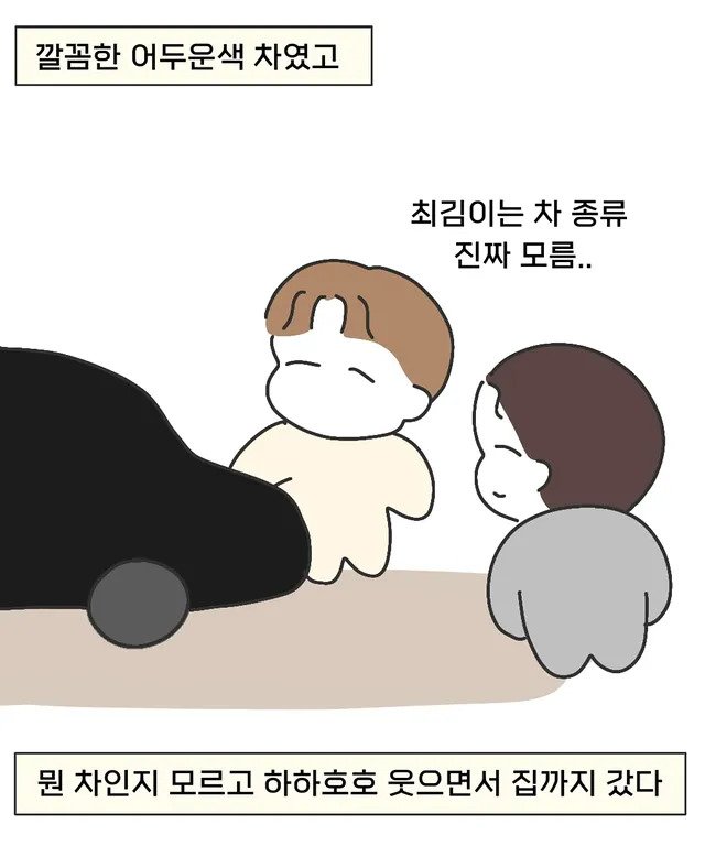 30대 소개팅남 차가 아반떼예요.manhwa