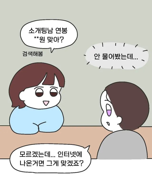 30대 소개팅남 차가 아반떼예요.manhwa