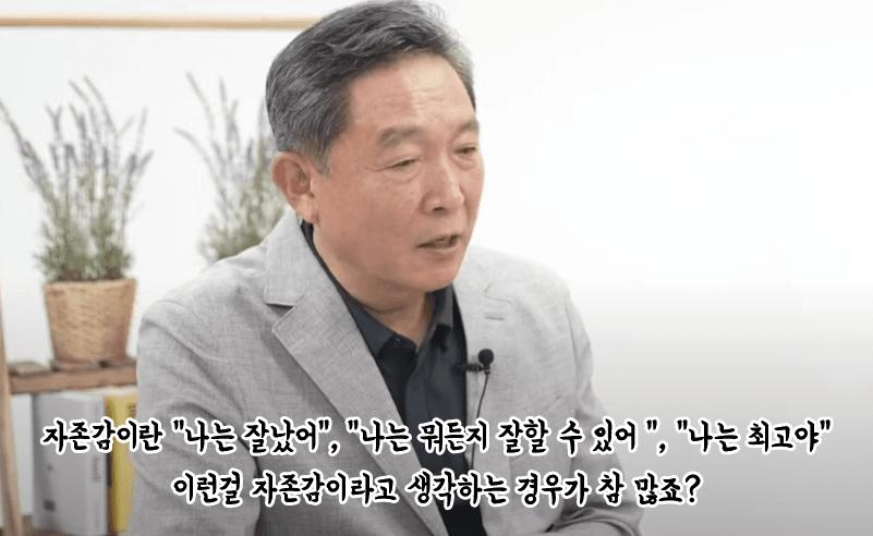 정신과 교수가 말하는 진짜 자존감