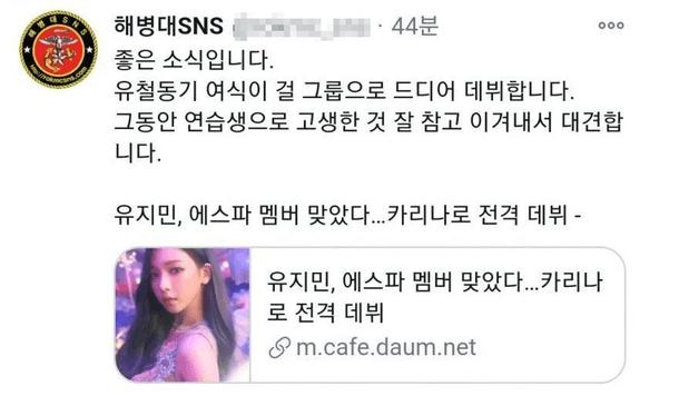 아빠한테 경례 피드백 받은 카리나