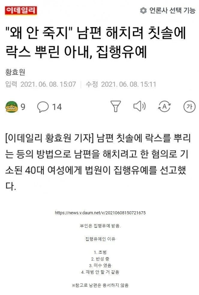 외도 의심해 아내 SNS 열어본 남편의 결말