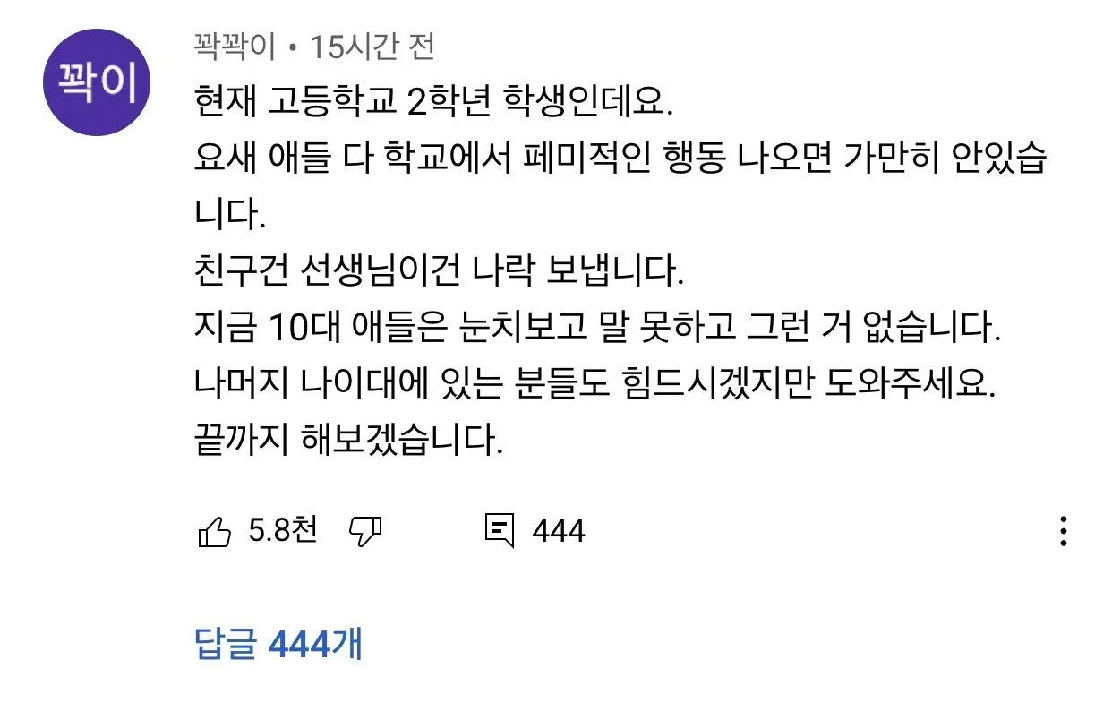 2030보다 더 반페미에 적극적이라는 10대 학생들