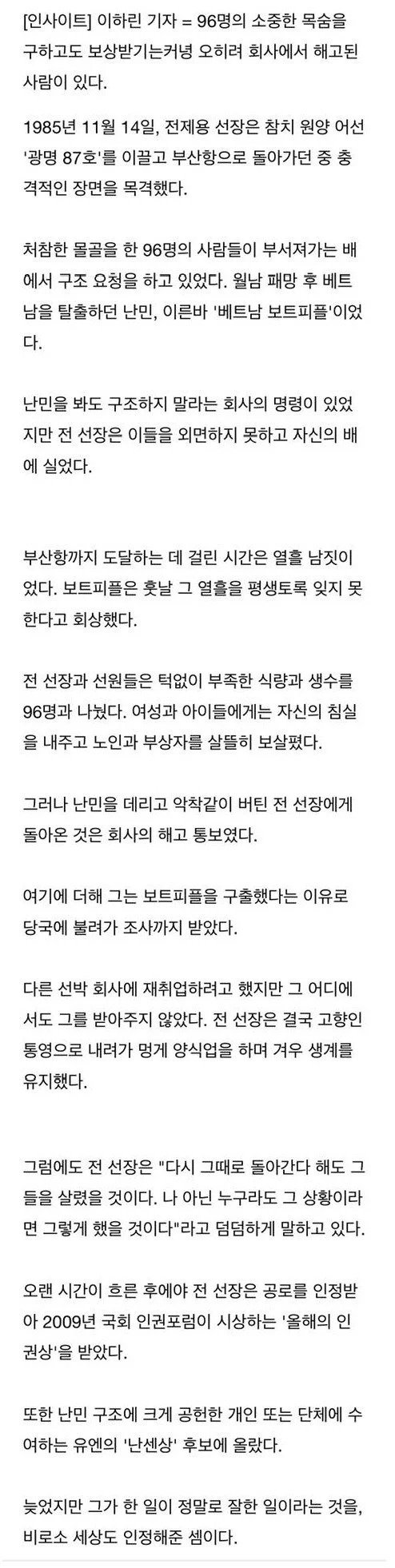 사람을 구하고 당한 명예로운 해고