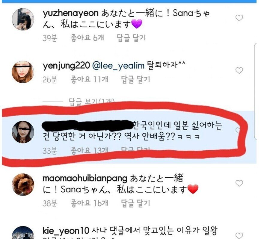 트와이스 사나 억까 당하던 시절