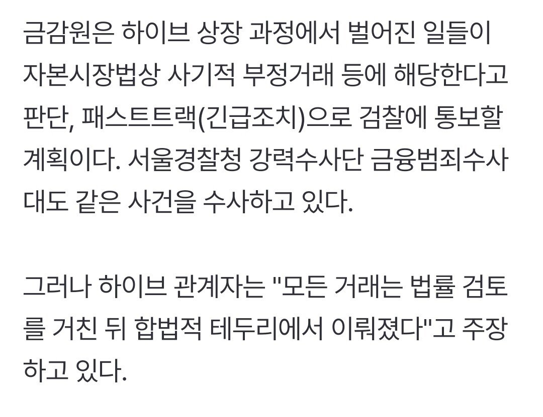 방시혁, 하이브 팔아 4000억 사기 거래.최대 '무기 징역' 위기