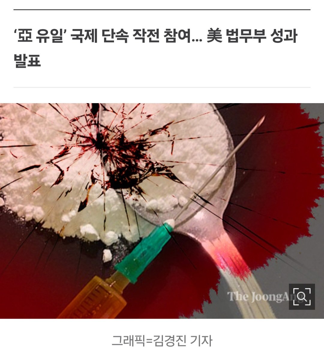 [단독]온가족이 대마 장사…가입 4000명 마약플랫폼 일망타진