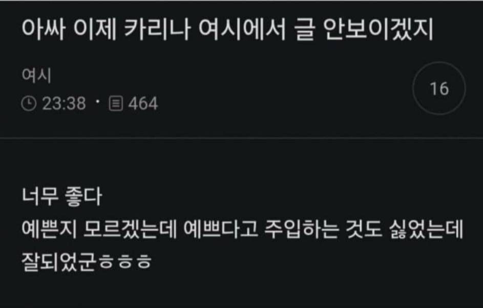 여성시대가 왜 이렇게 카리나를 싫어하는지 알아보자.ALABOJA