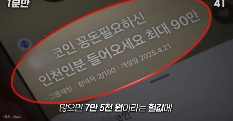 일부 청소년들의 돈벌이, 홍채매매