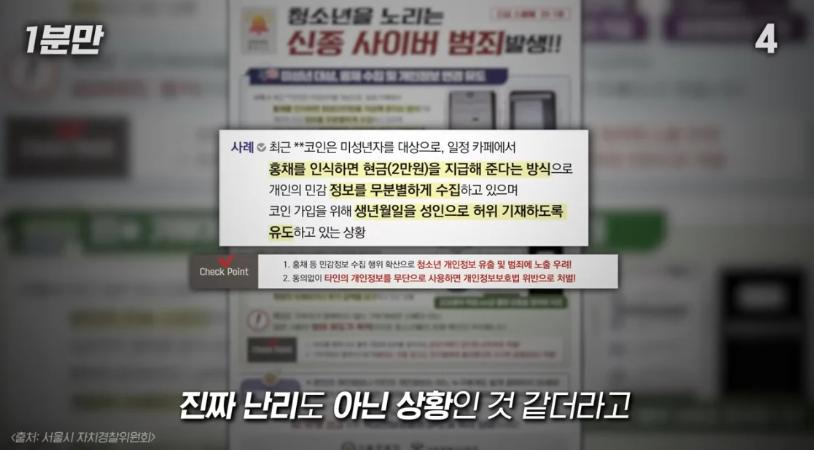 일부 청소년들의 돈벌이, 홍채매매