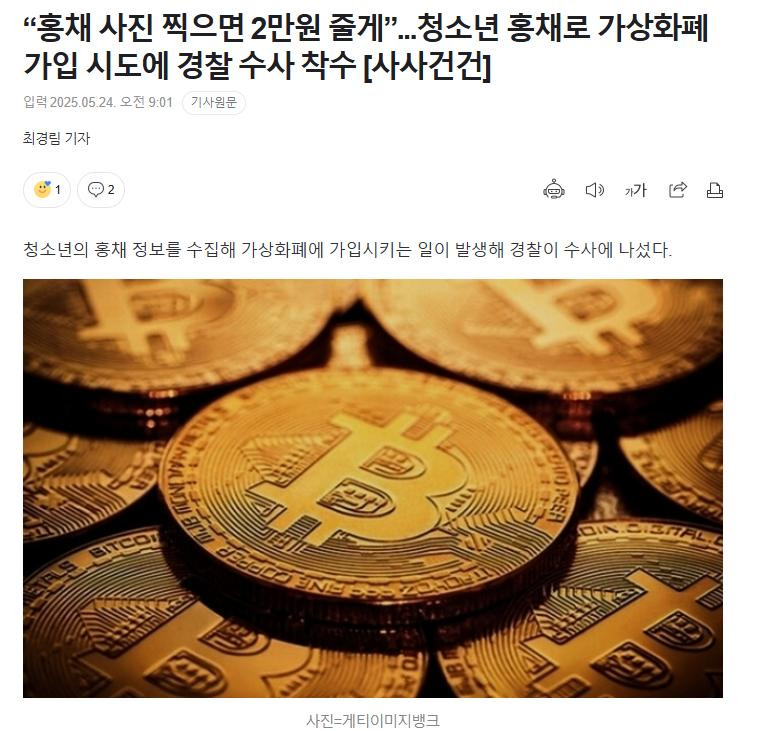 일부 청소년들의 돈벌이, 홍채매매