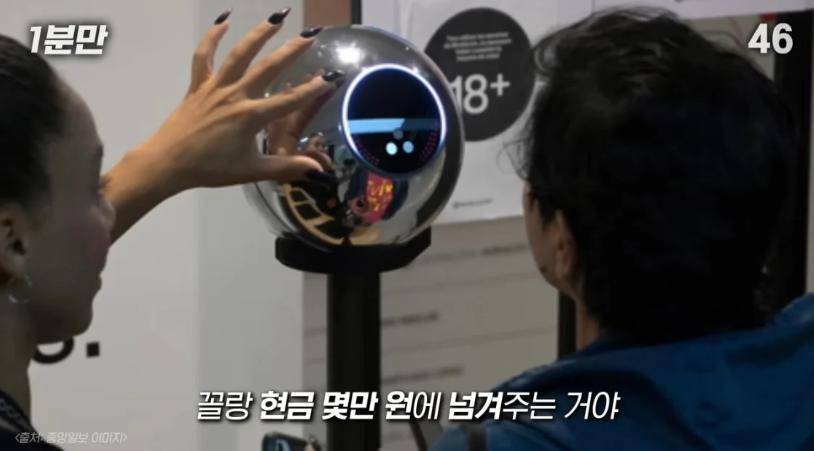 일부 청소년들의 돈벌이, 홍채매매