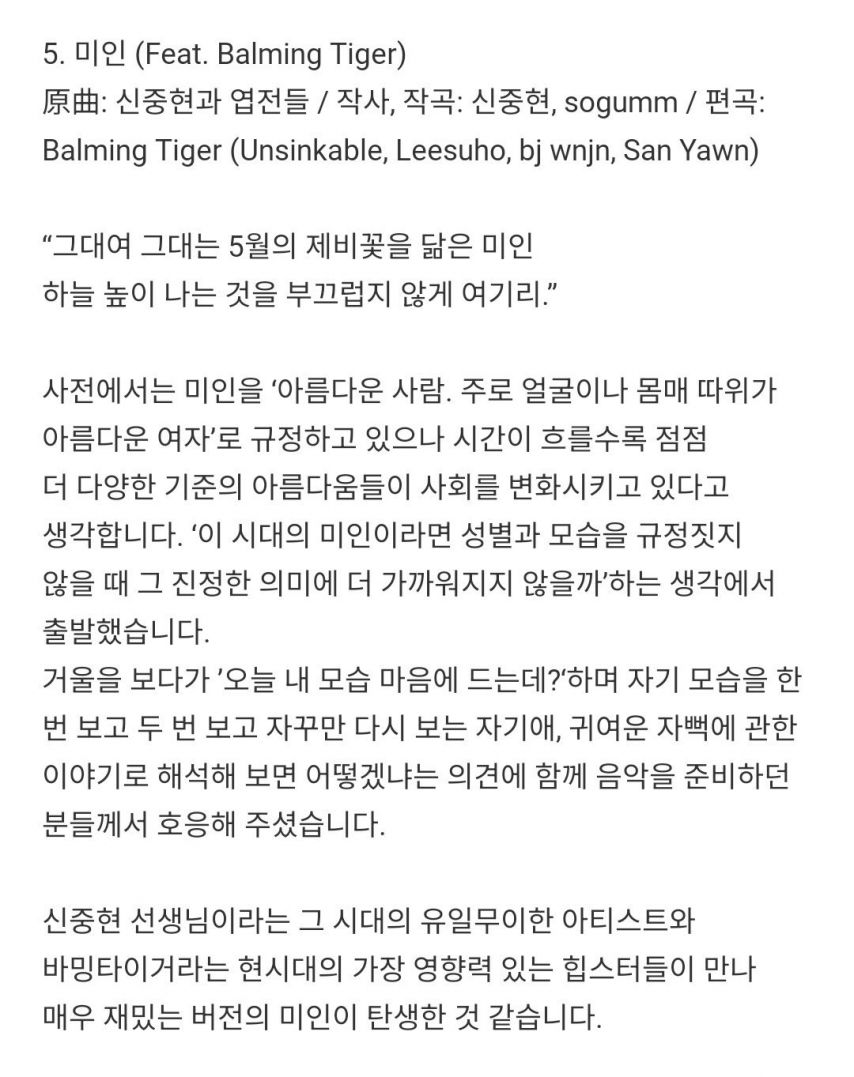 아이유 '미인 (Feat. Balming Tiger)' MV . GIF