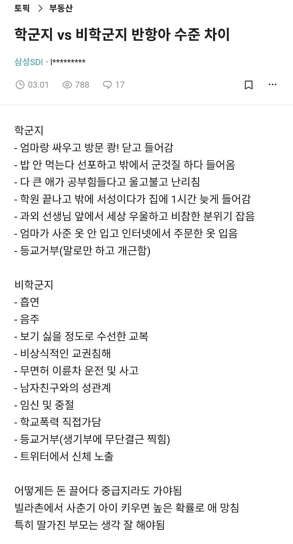 학군이 중요한 진짜 이유