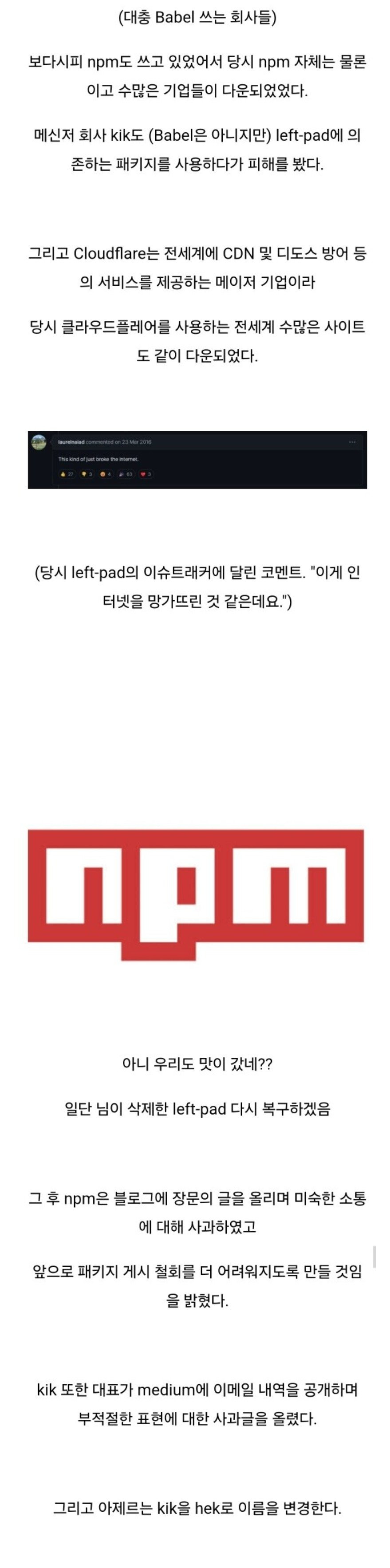 한 개발자가 삭제한 코드 때문에 전세계 기업들이 마비