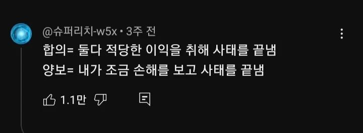 합의와 양보의 차이