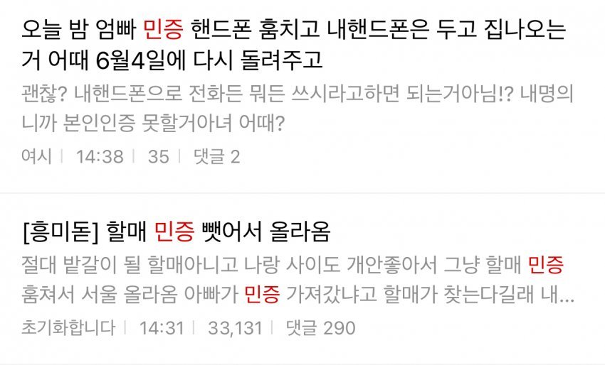 84만 여초카페에서 유행중이라는 신분증 훔치기ㄷㄷㄷㄷㄷㄷㄷㄷㄷㄷ