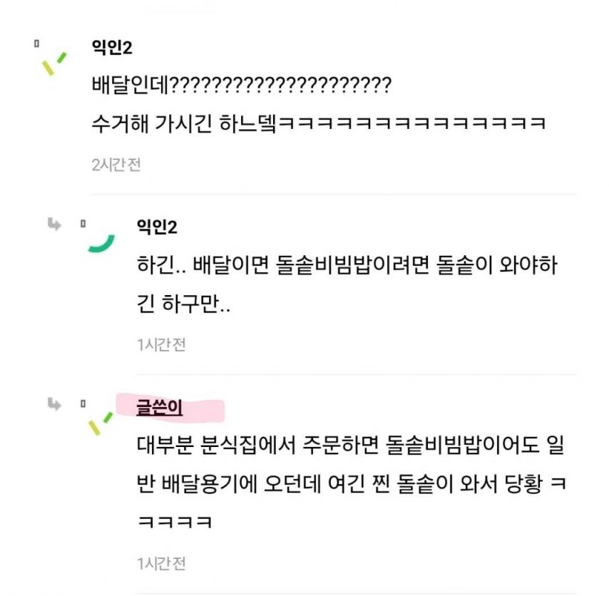 돌솥비빔밥 주문했는데 돌솥에 옴..