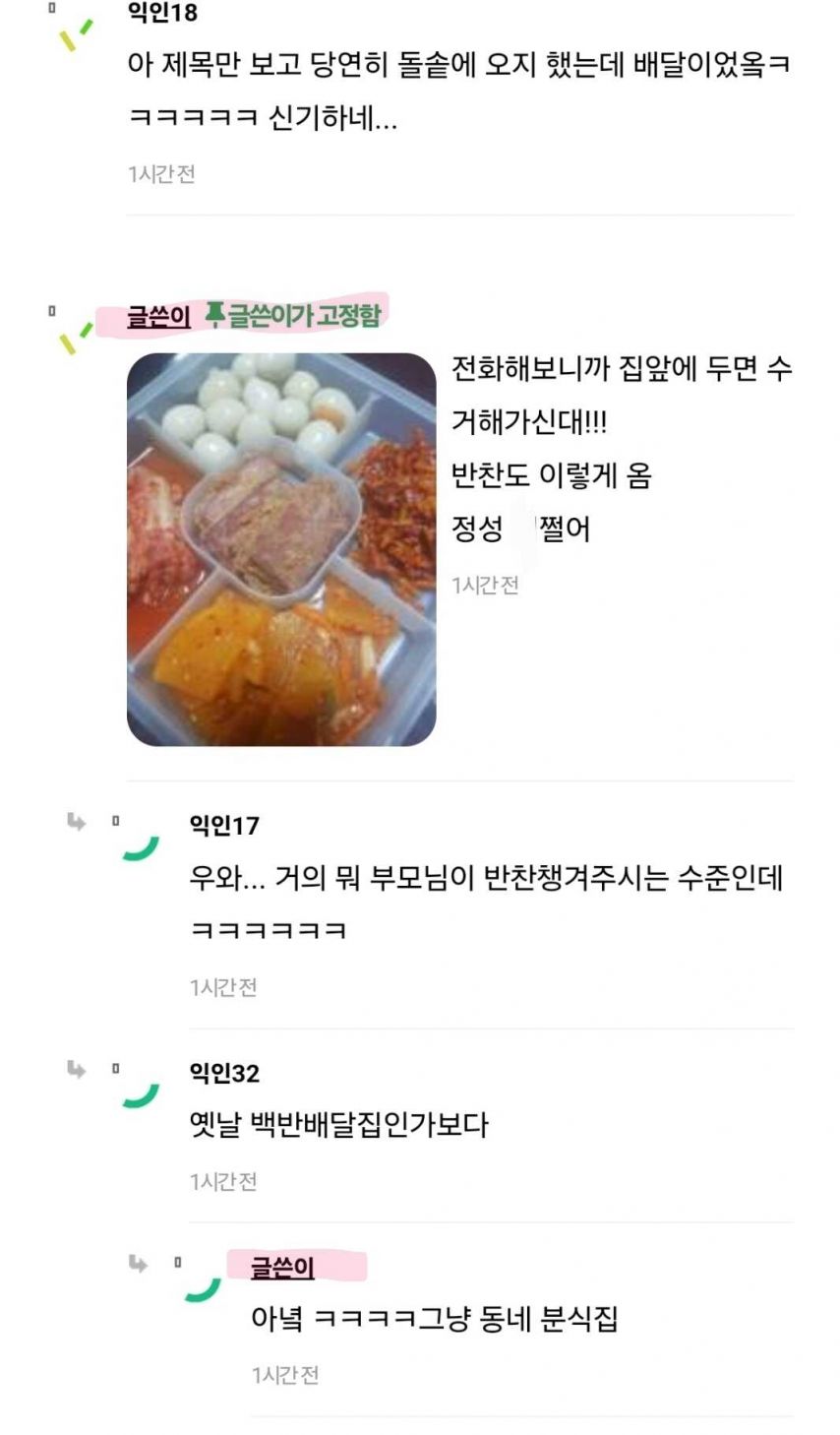 돌솥비빔밥 주문했는데 돌솥에 옴..