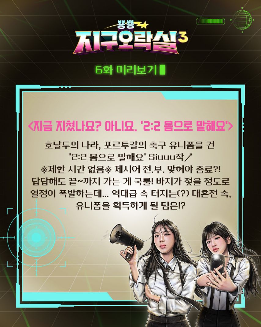유진 미미 영지 은지 지구오락실